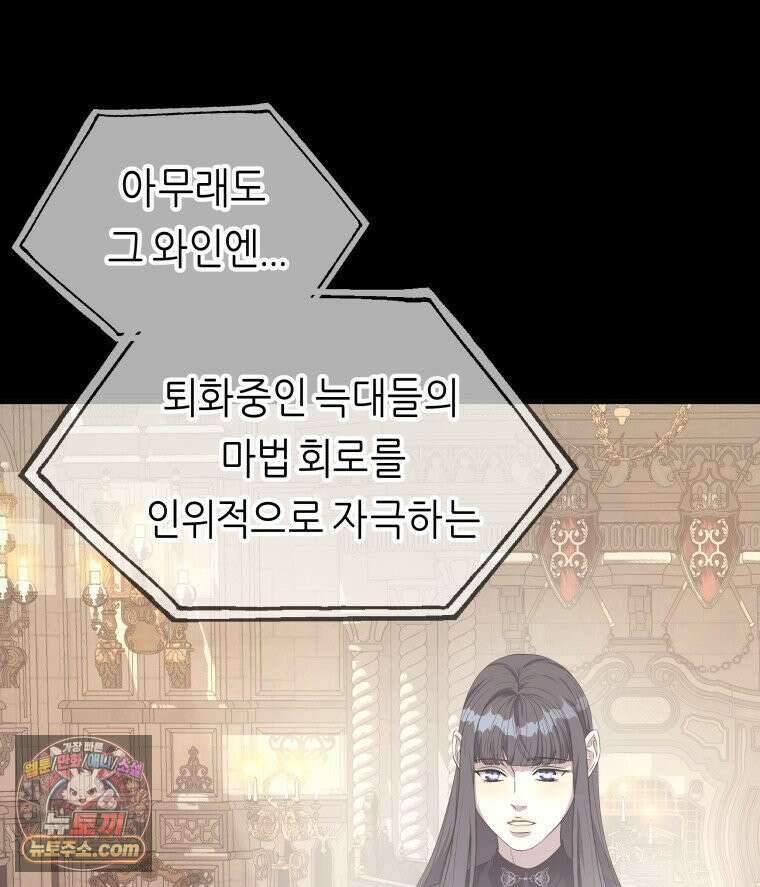 늑대 대공의 반려인간 61화 25