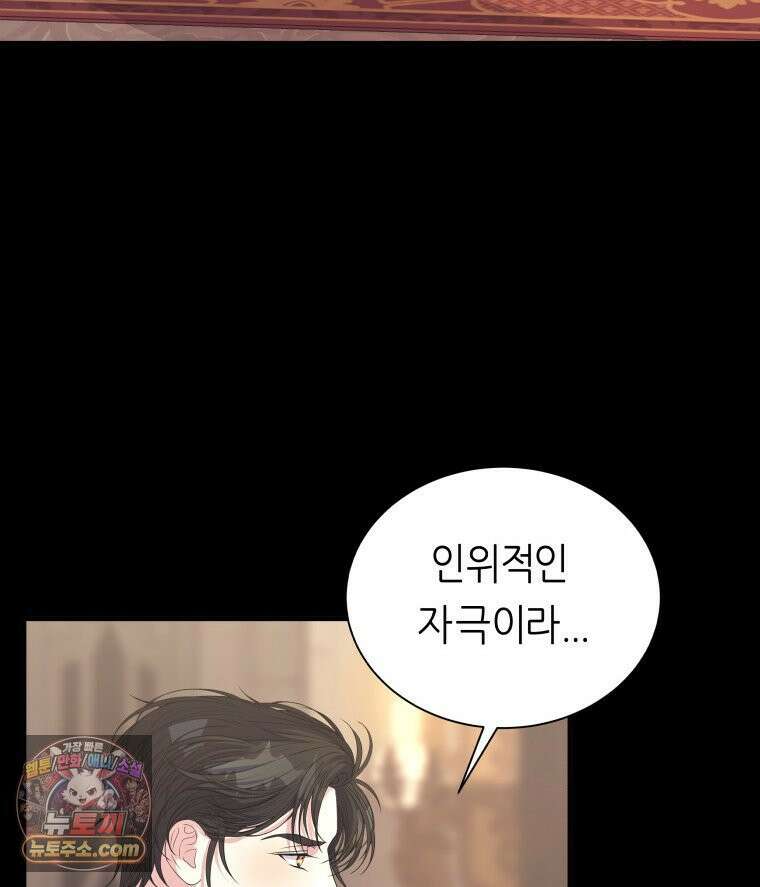 늑대 대공의 반려인간 61화 27