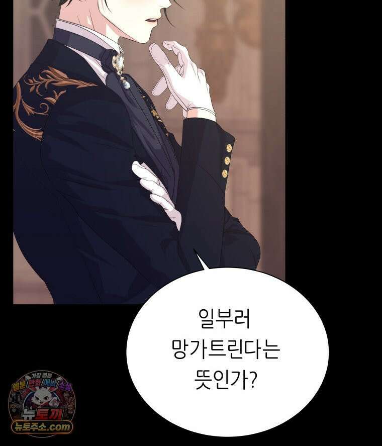 늑대 대공의 반려인간 61화 28