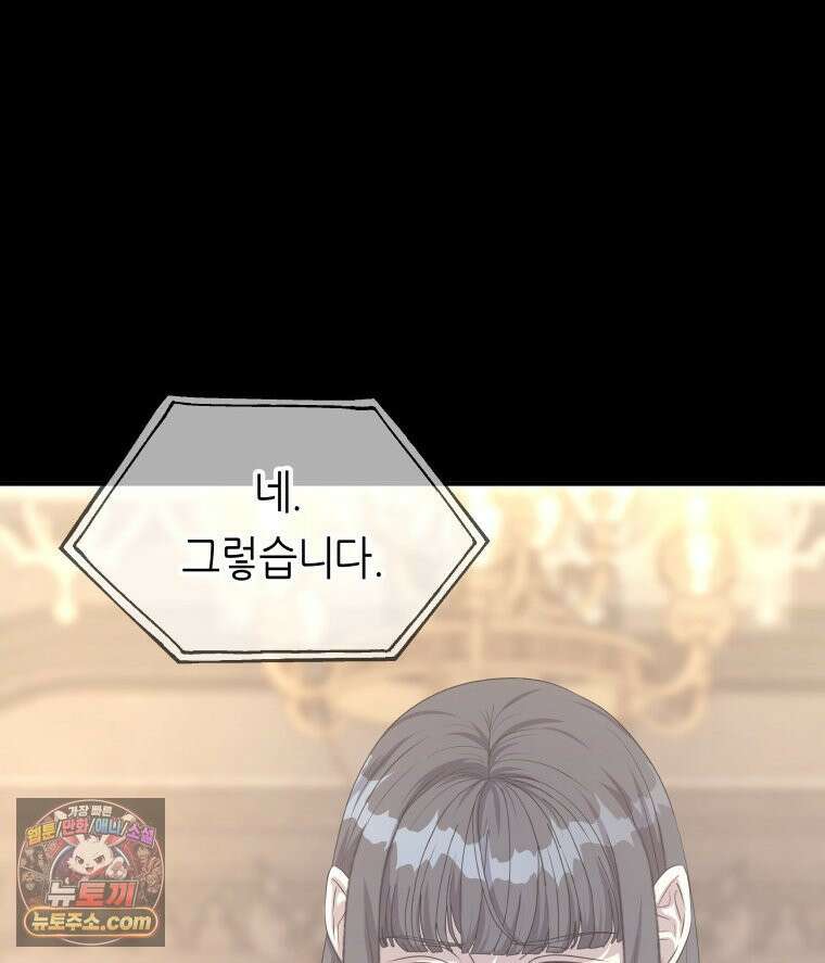늑대 대공의 반려인간 61화 29