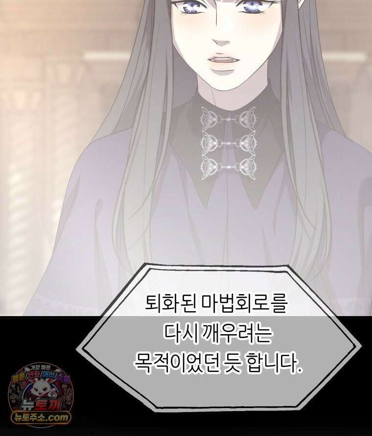 늑대 대공의 반려인간 61화 30