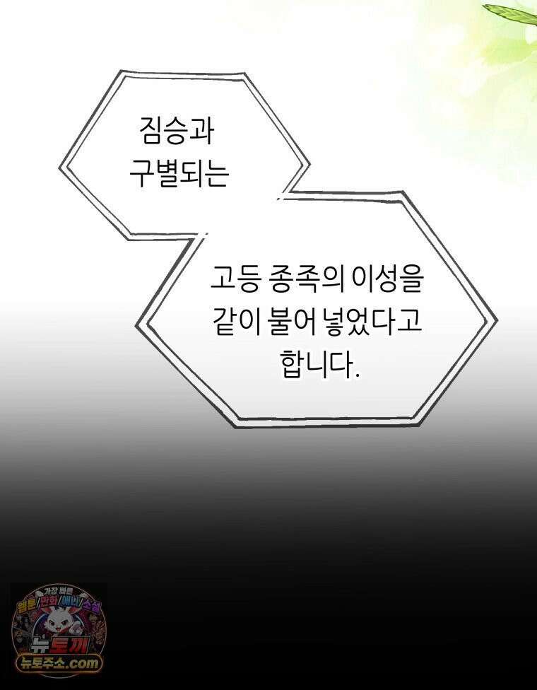 늑대 대공의 반려인간 61화 34