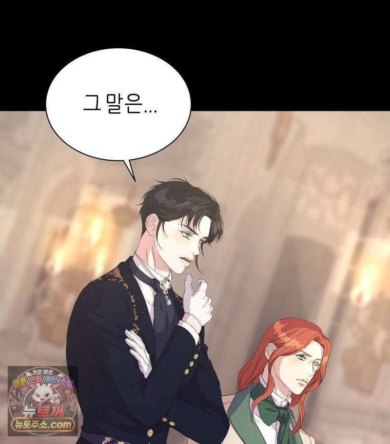 늑대 대공의 반려인간 61화 35