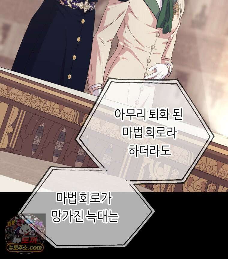 늑대 대공의 반려인간 61화 36