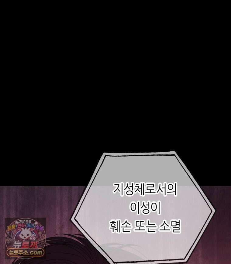 늑대 대공의 반려인간 61화 37