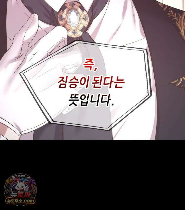 늑대 대공의 반려인간 61화 39