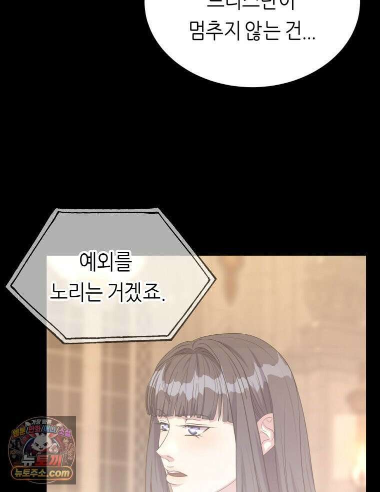 늑대 대공의 반려인간 61화 41