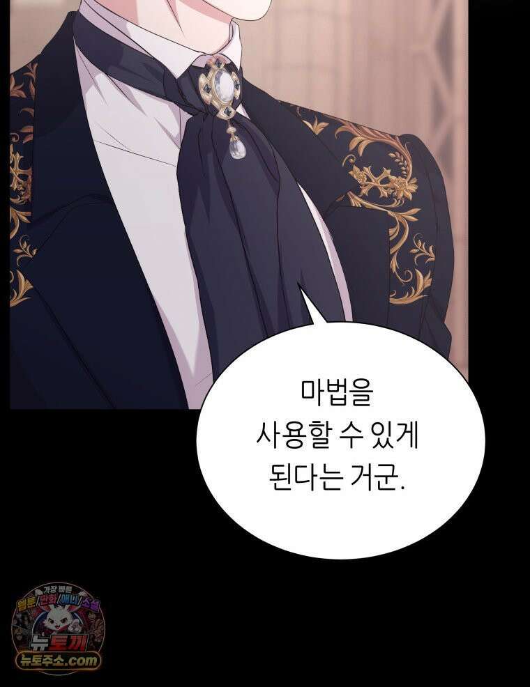 늑대 대공의 반려인간 61화 46