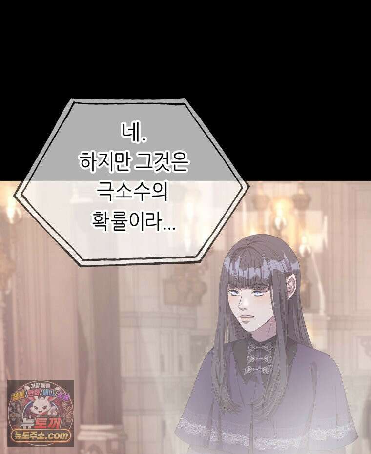 늑대 대공의 반려인간 61화 47
