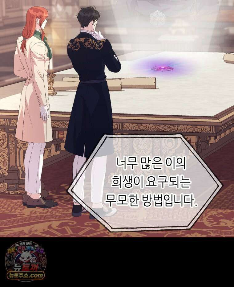 늑대 대공의 반려인간 61화 48