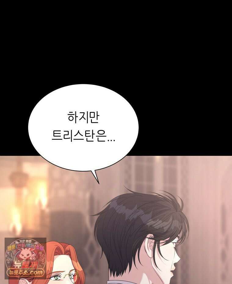 늑대 대공의 반려인간 61화 49