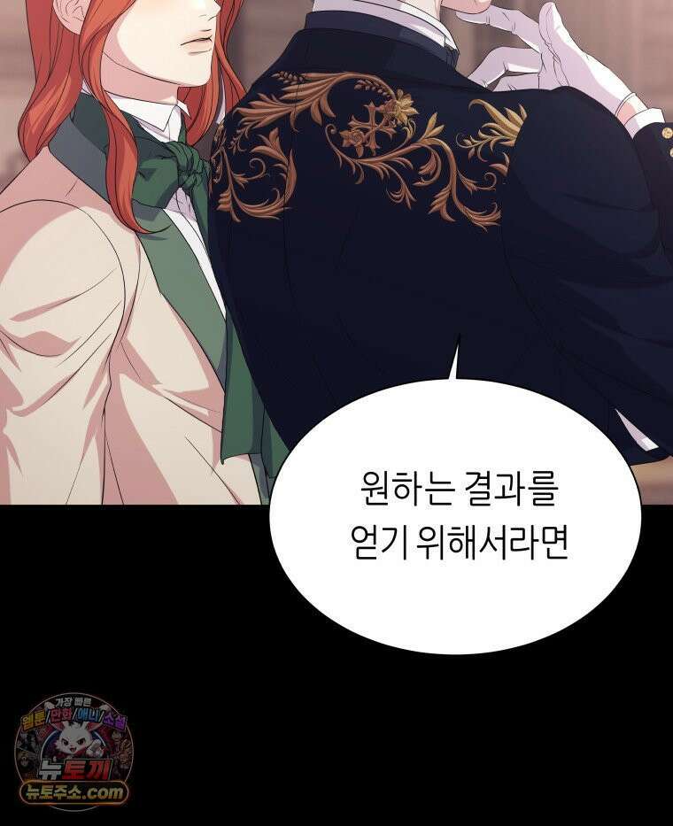 늑대 대공의 반려인간 61화 50