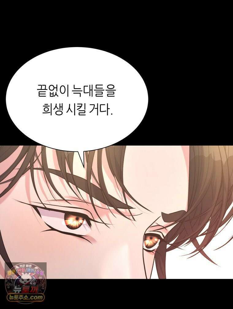 늑대 대공의 반려인간 61화 51