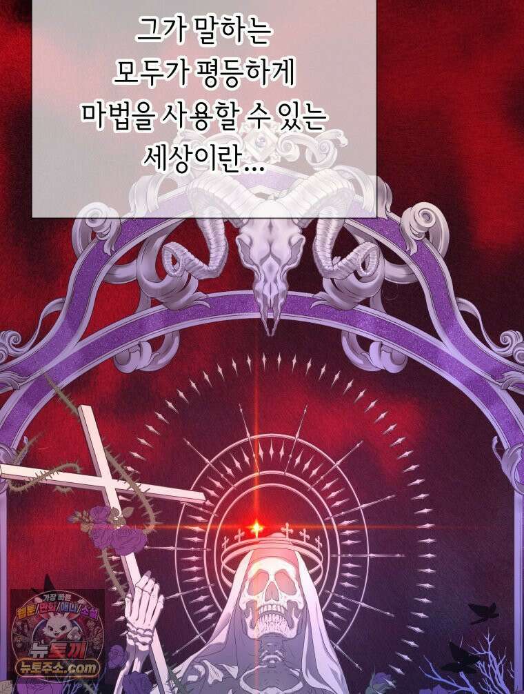 늑대 대공의 반려인간 61화 53