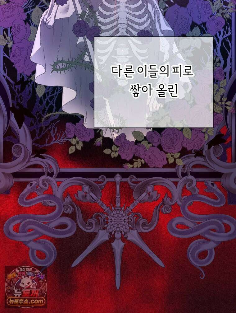 늑대 대공의 반려인간 61화 54