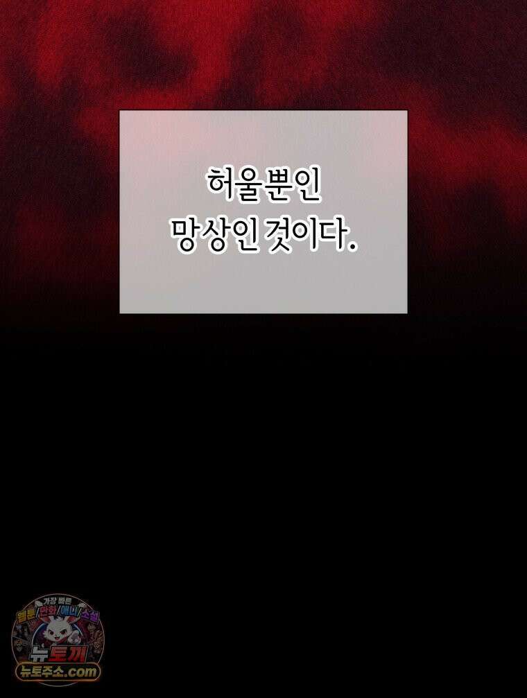 늑대 대공의 반려인간 61화 55