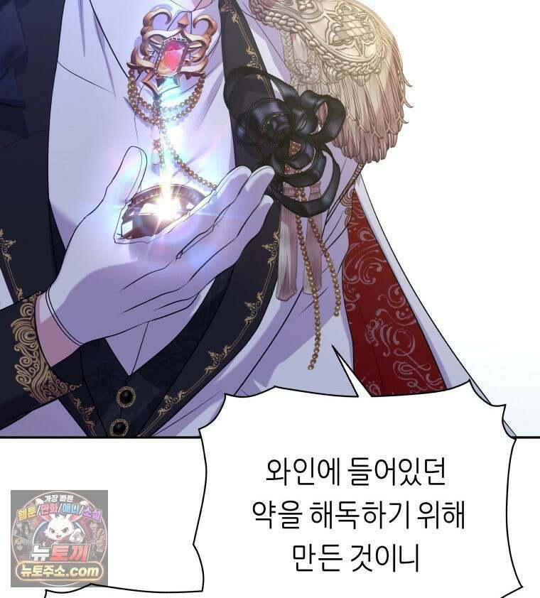 늑대 대공의 반려인간 61화 58