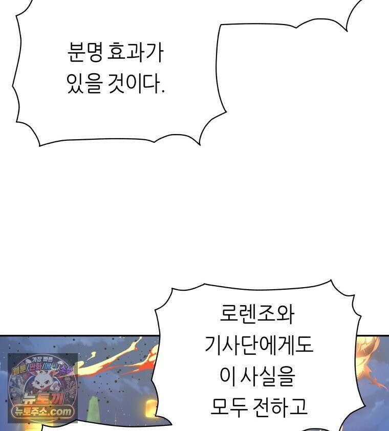늑대 대공의 반려인간 61화 59
