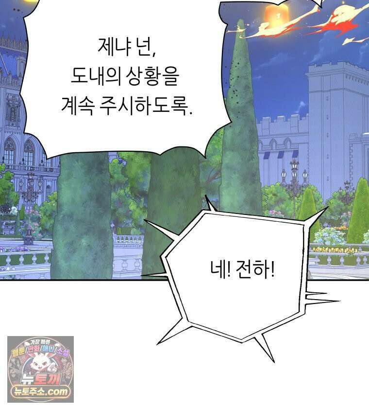 늑대 대공의 반려인간 61화 60