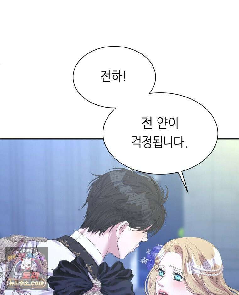 늑대 대공의 반려인간 61화 61