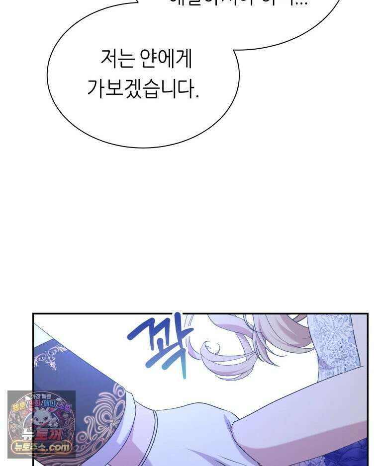 늑대 대공의 반려인간 61화 63