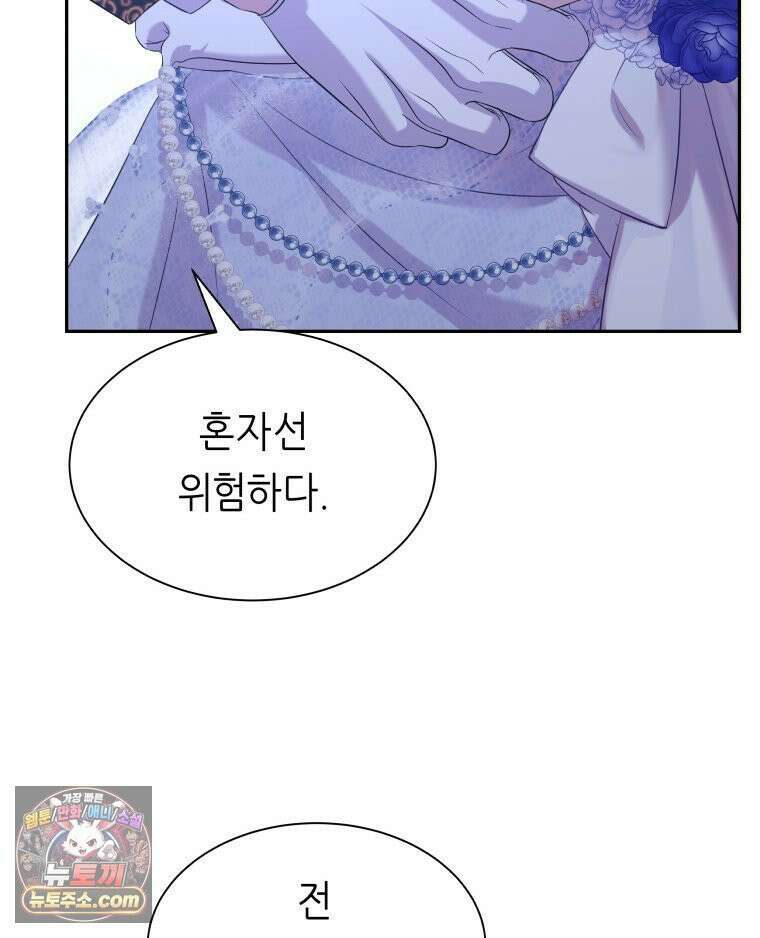 늑대 대공의 반려인간 61화 64