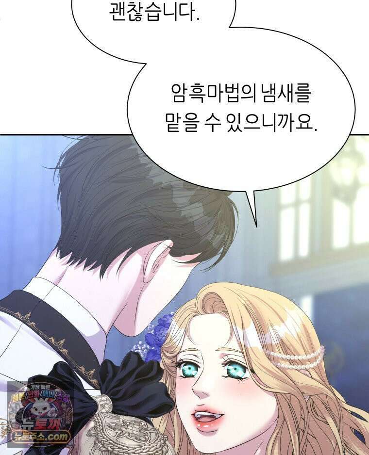 늑대 대공의 반려인간 61화 65