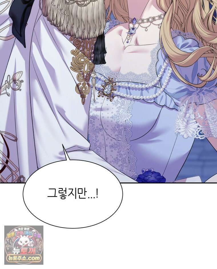 늑대 대공의 반려인간 61화 66