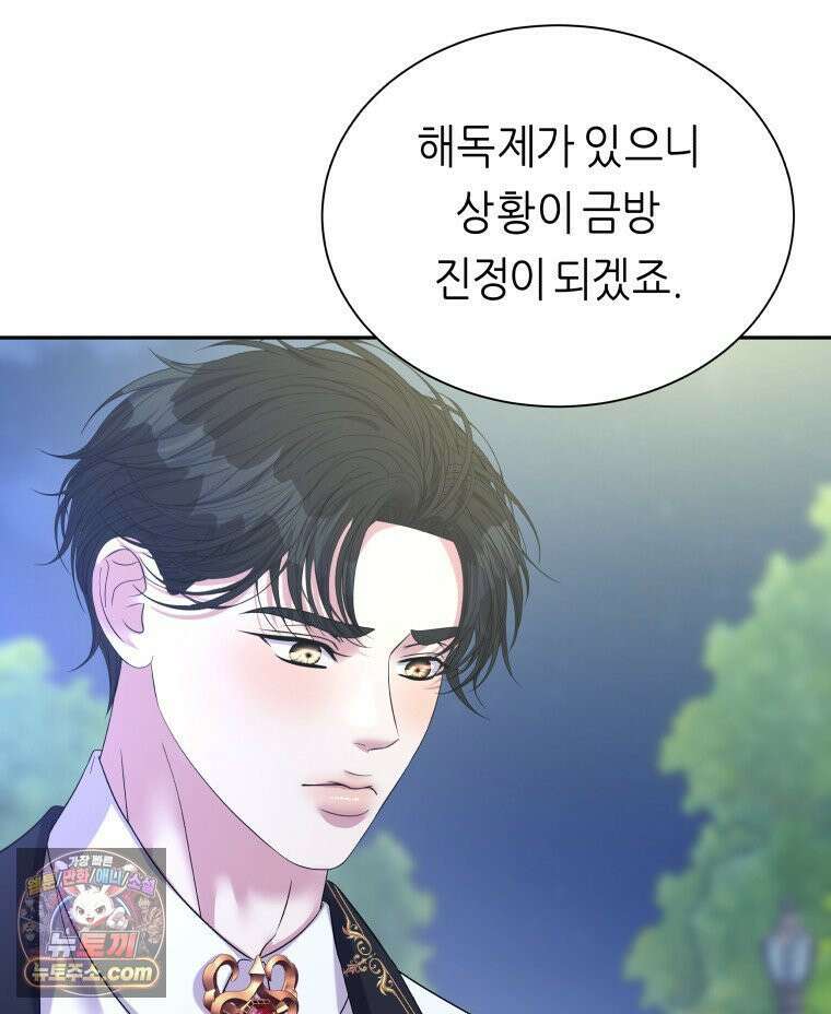 늑대 대공의 반려인간 61화 67