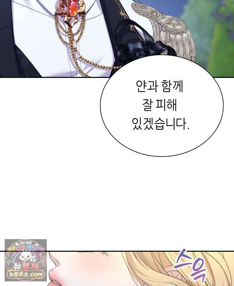 늑대 대공의 반려인간 61화 68