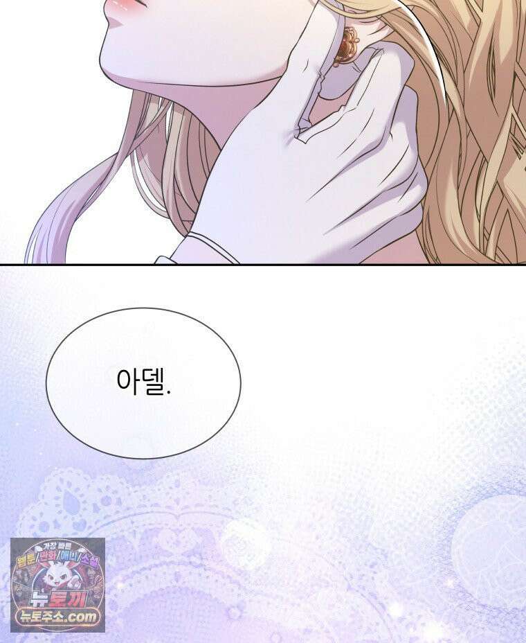 늑대 대공의 반려인간 61화 69