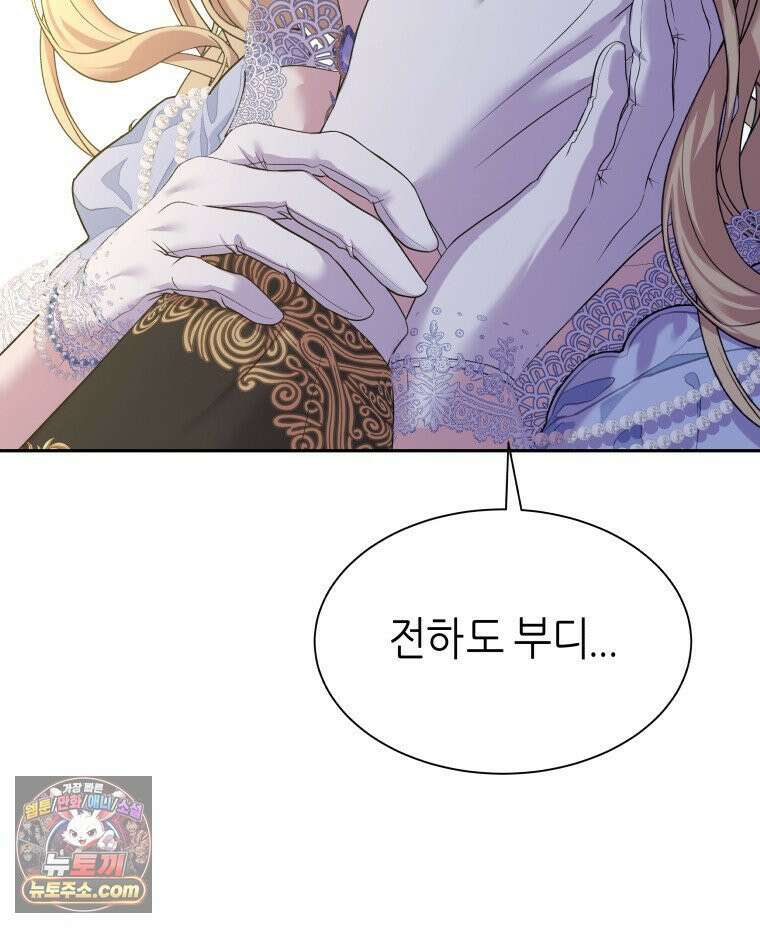 늑대 대공의 반려인간 61화 73
