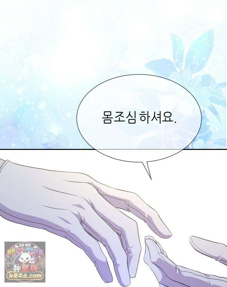 늑대 대공의 반려인간 61화 75