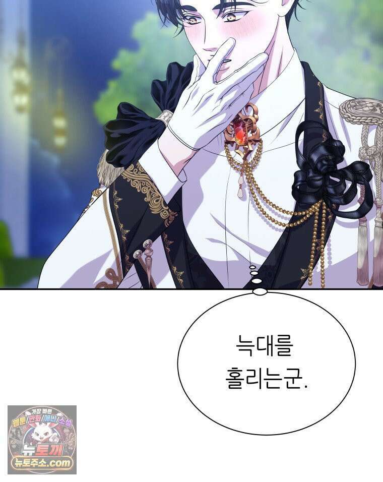 늑대 대공의 반려인간 61화 83