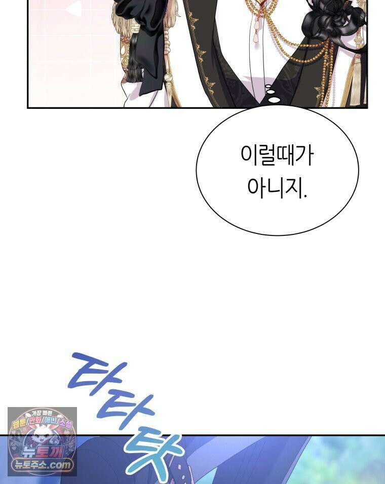 늑대 대공의 반려인간 61화 85