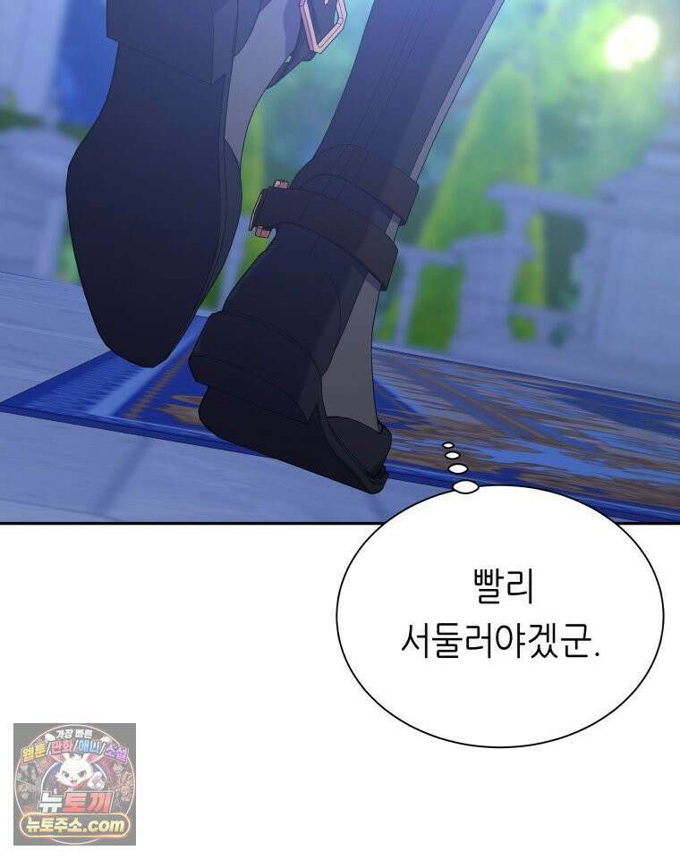 늑대 대공의 반려인간 61화 86