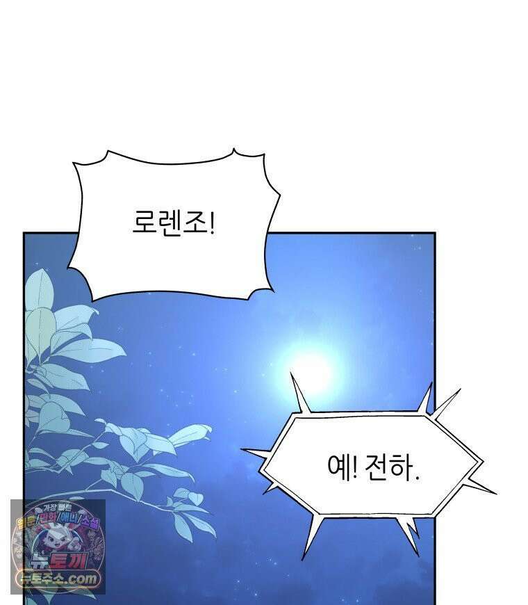 늑대 대공의 반려인간 61화 87