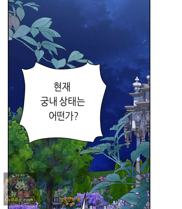 늑대 대공의 반려인간 61화 88