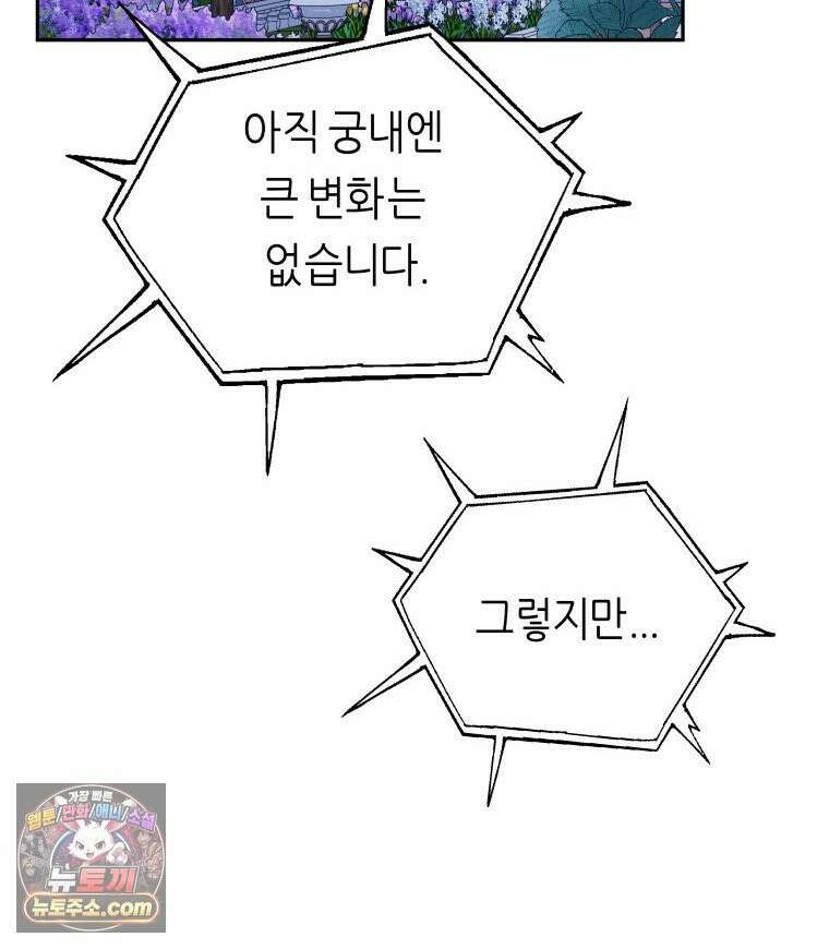 늑대 대공의 반려인간 61화 89