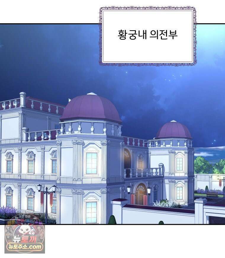 늑대 대공의 반려인간 61화 92