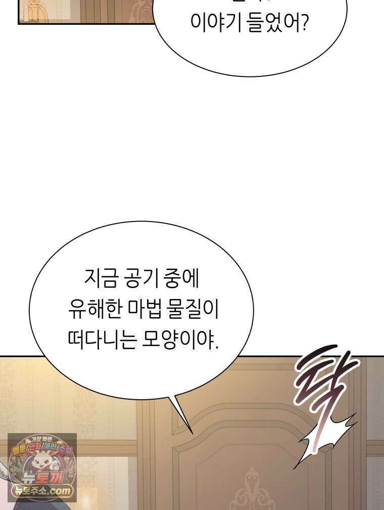 늑대 대공의 반려인간 61화 94