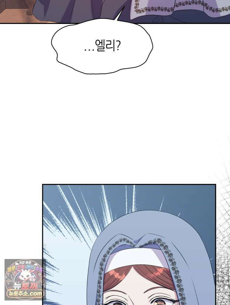 늑대 대공의 반려인간 61화 97