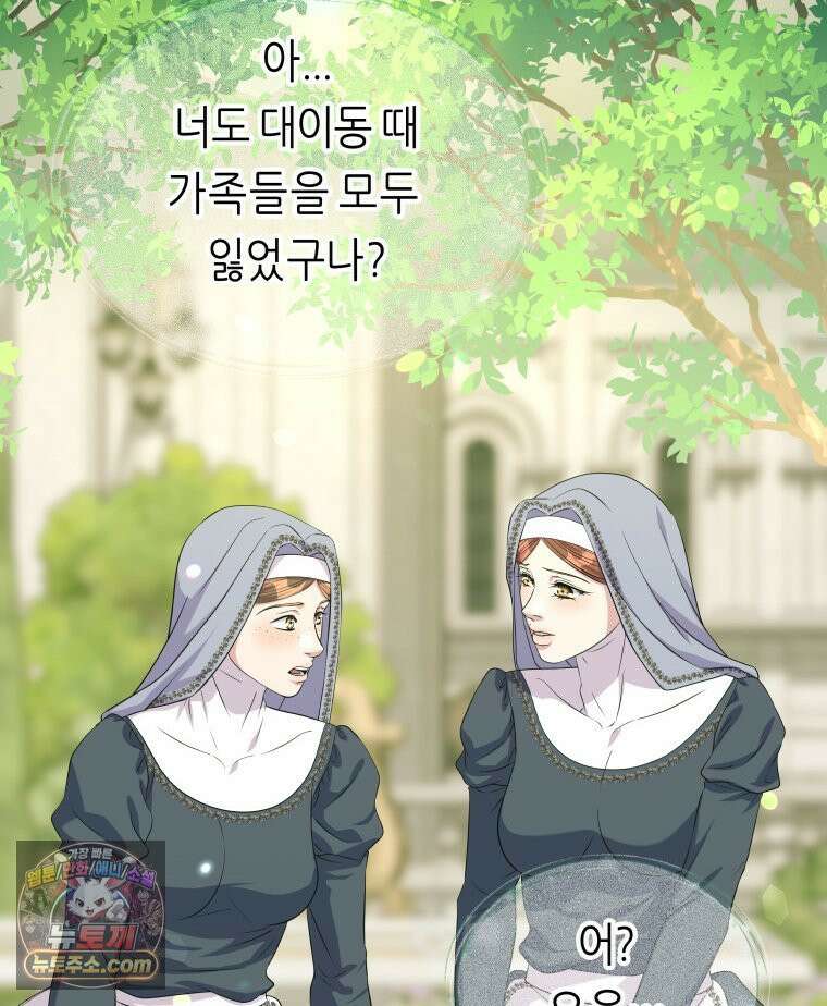 늑대 대공의 반려인간 61화 109