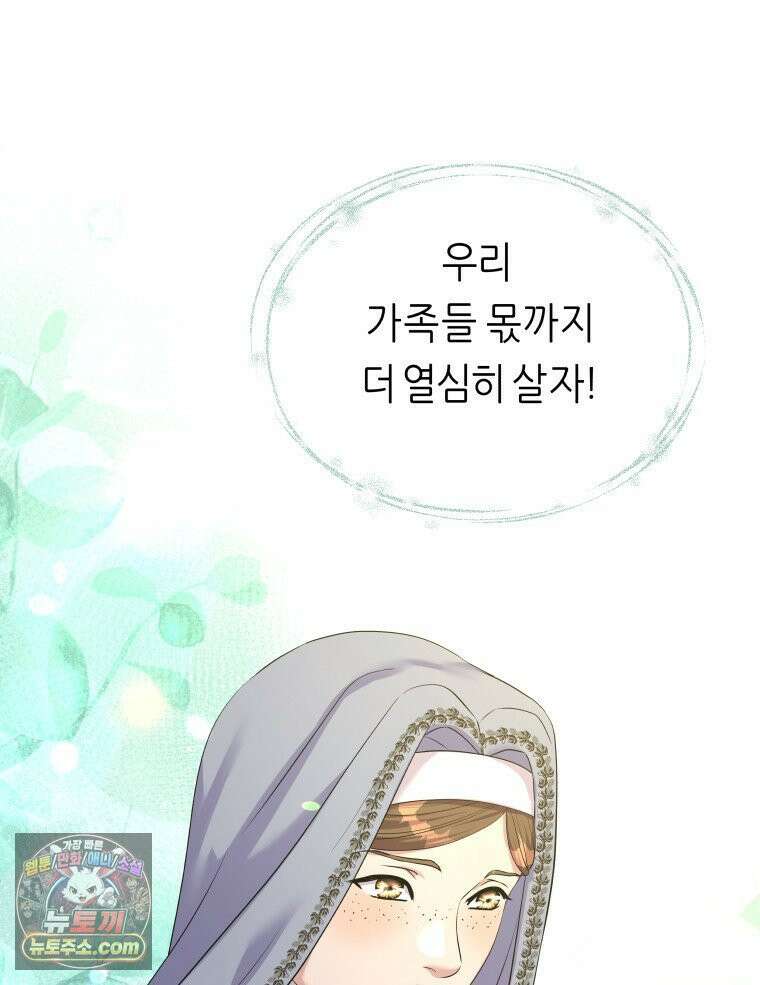 늑대 대공의 반려인간 61화 111