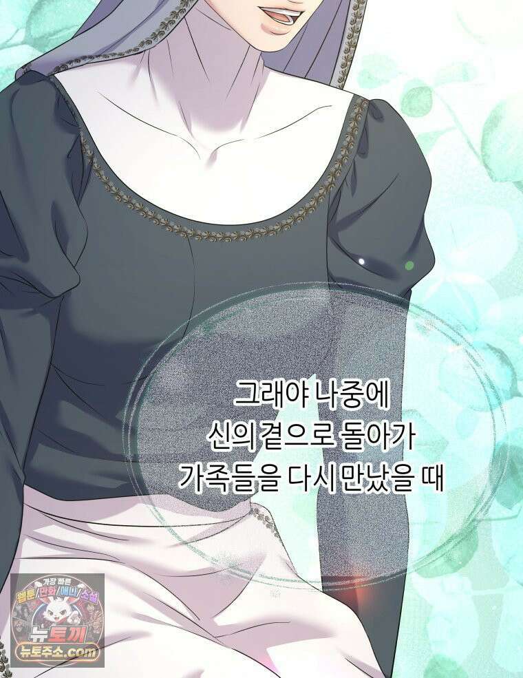 늑대 대공의 반려인간 61화 112