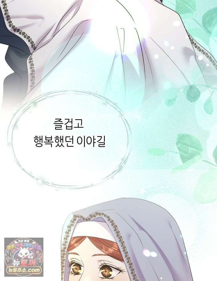 늑대 대공의 반려인간 61화 113