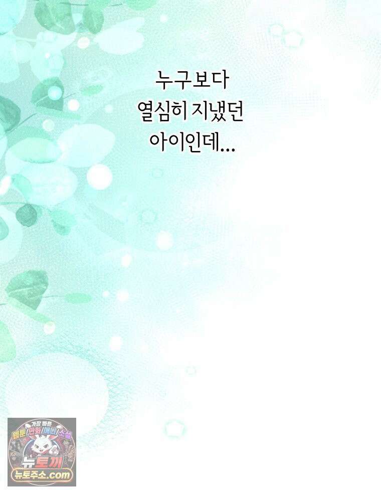 늑대 대공의 반려인간 61화 116