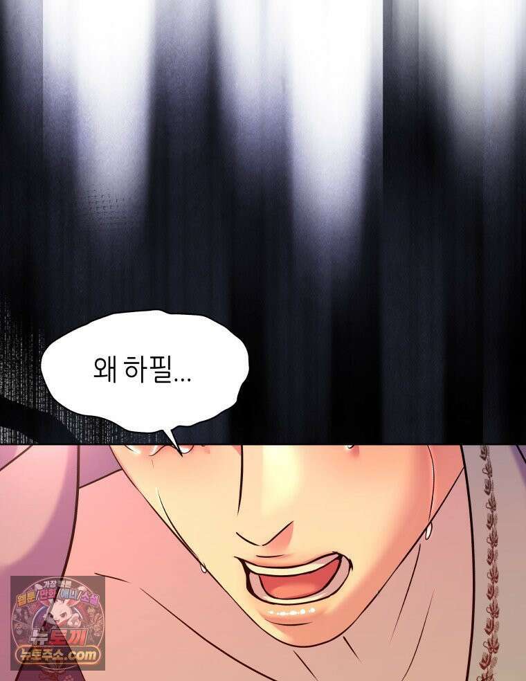 늑대 대공의 반려인간 61화 120