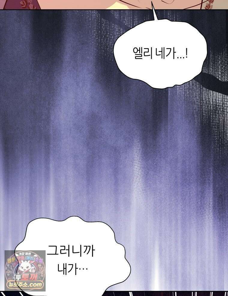 늑대 대공의 반려인간 61화 121