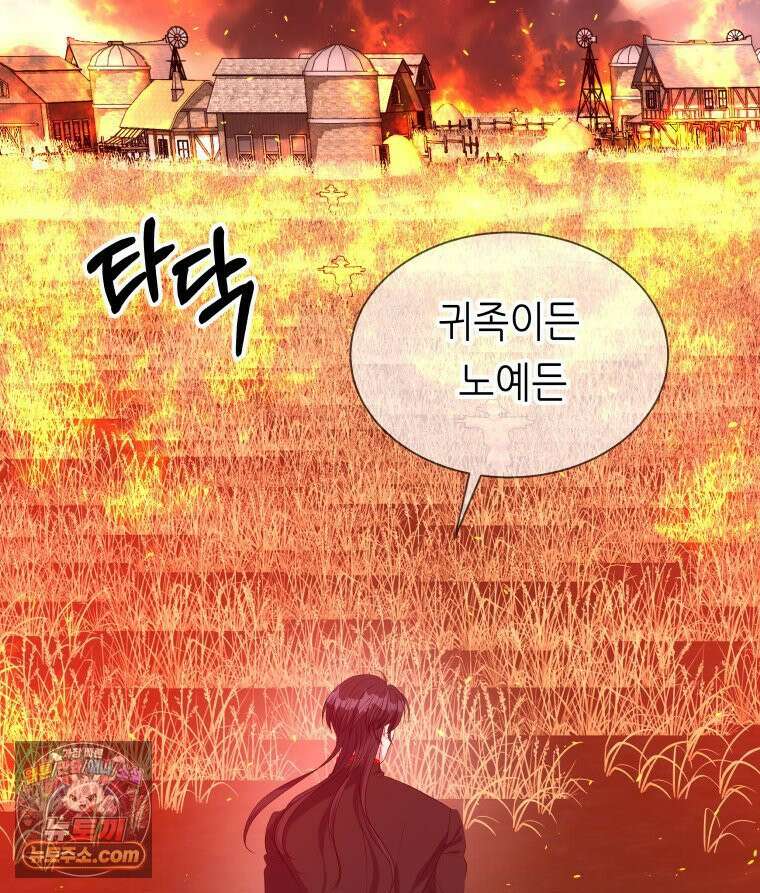 늑대 대공의 반려인간 61화 127